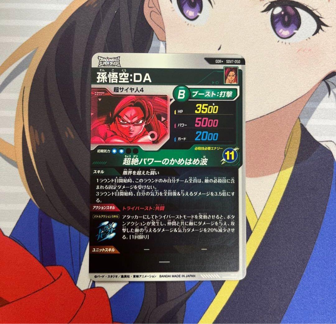 仮面のサイヤ人孫悟空DA SDV7-050 パラレルセット
