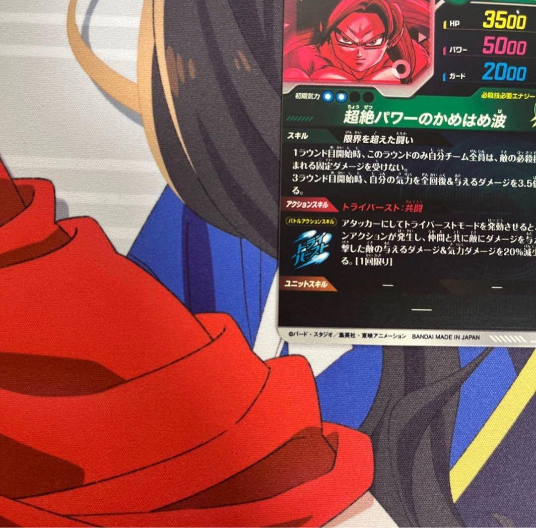 仮面のサイヤ人孫悟空DA SDV7-050 パラレルセット