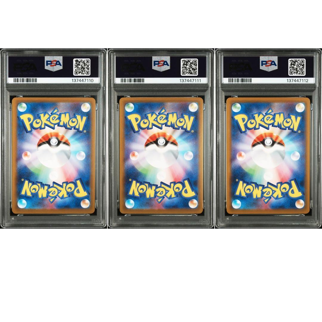 PSA10 3連番　ピカチュウ　マックプロモ　020/M-P 3枚セット