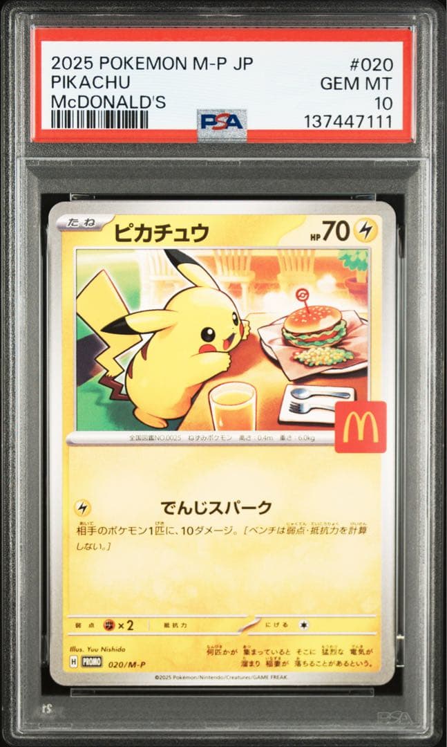 PSA10 3連番　ピカチュウ　マックプロモ　020/M-P 3枚セット