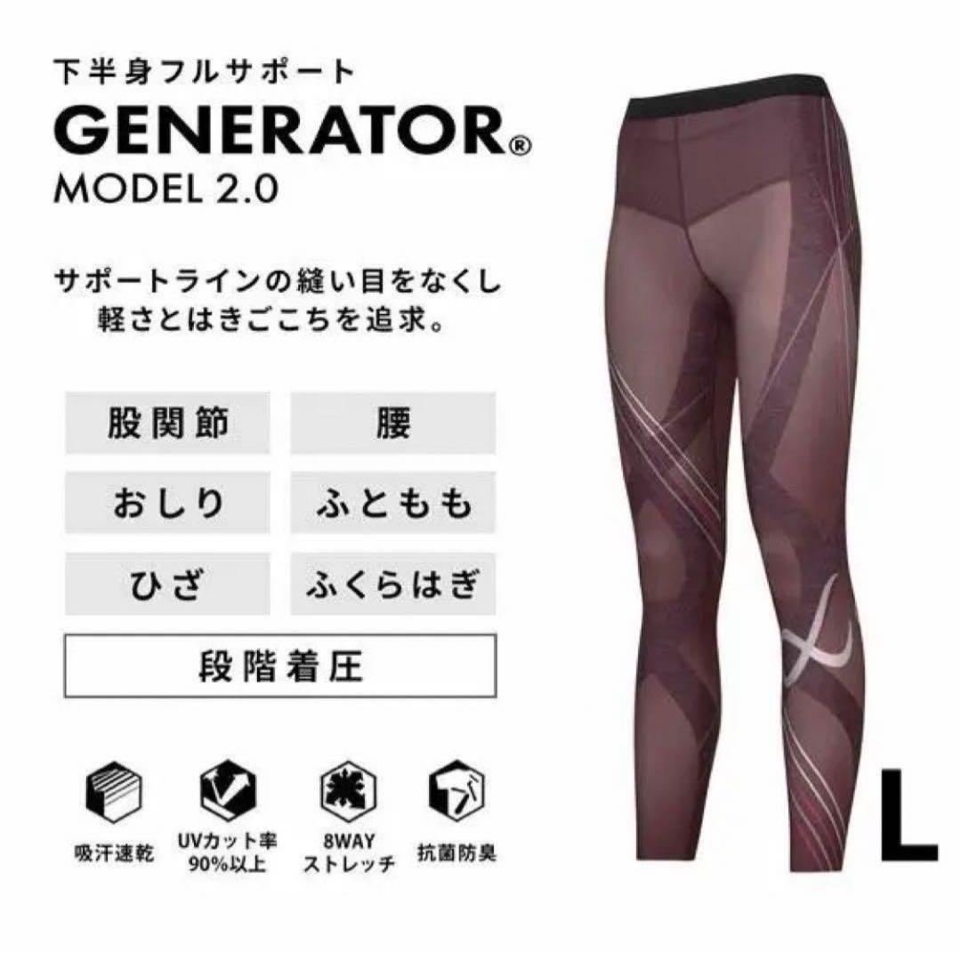CW-X HZY399 ジェネレーターモデル