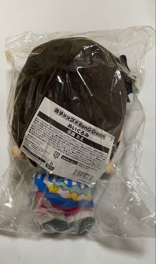 森チャック×BanG Dream! ぬいぐるみ 花園たえ
