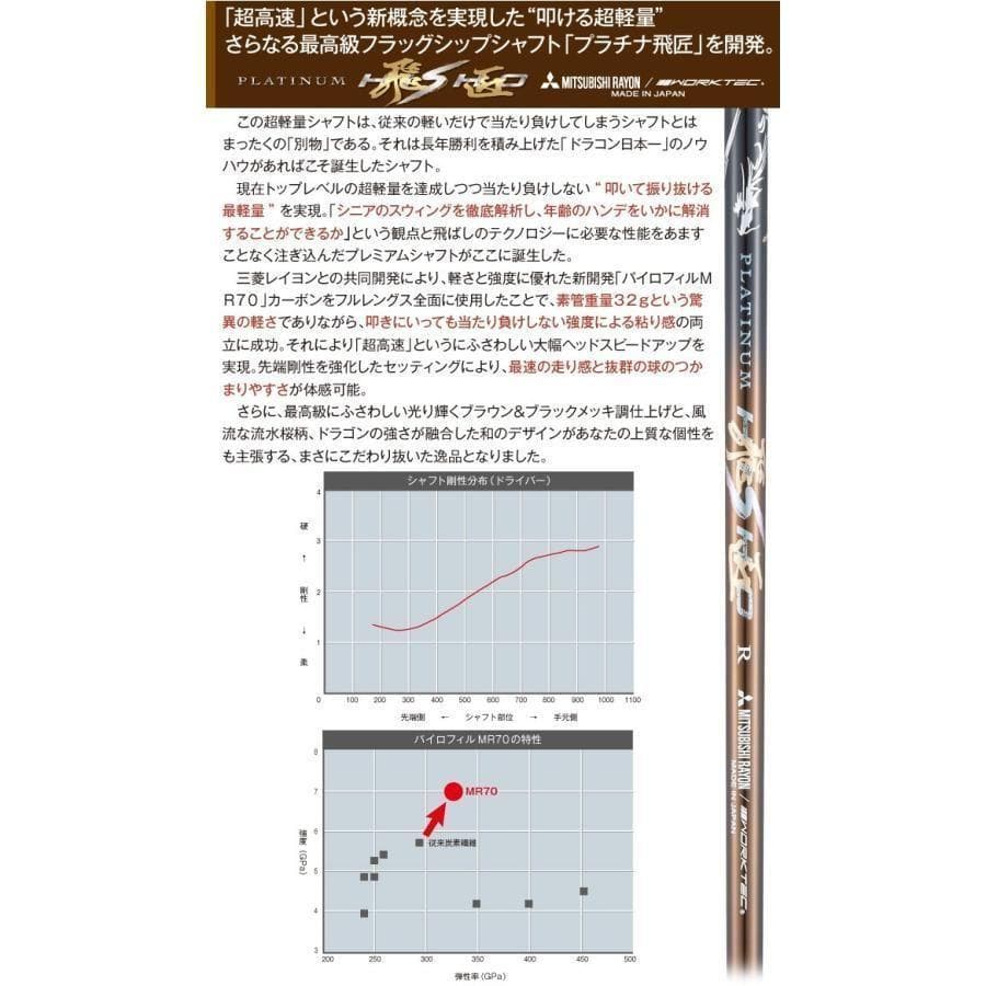 =新品 エレガントマキシマックス 11.5 三菱ケミカル製 超軽量 プラチナ飛匠