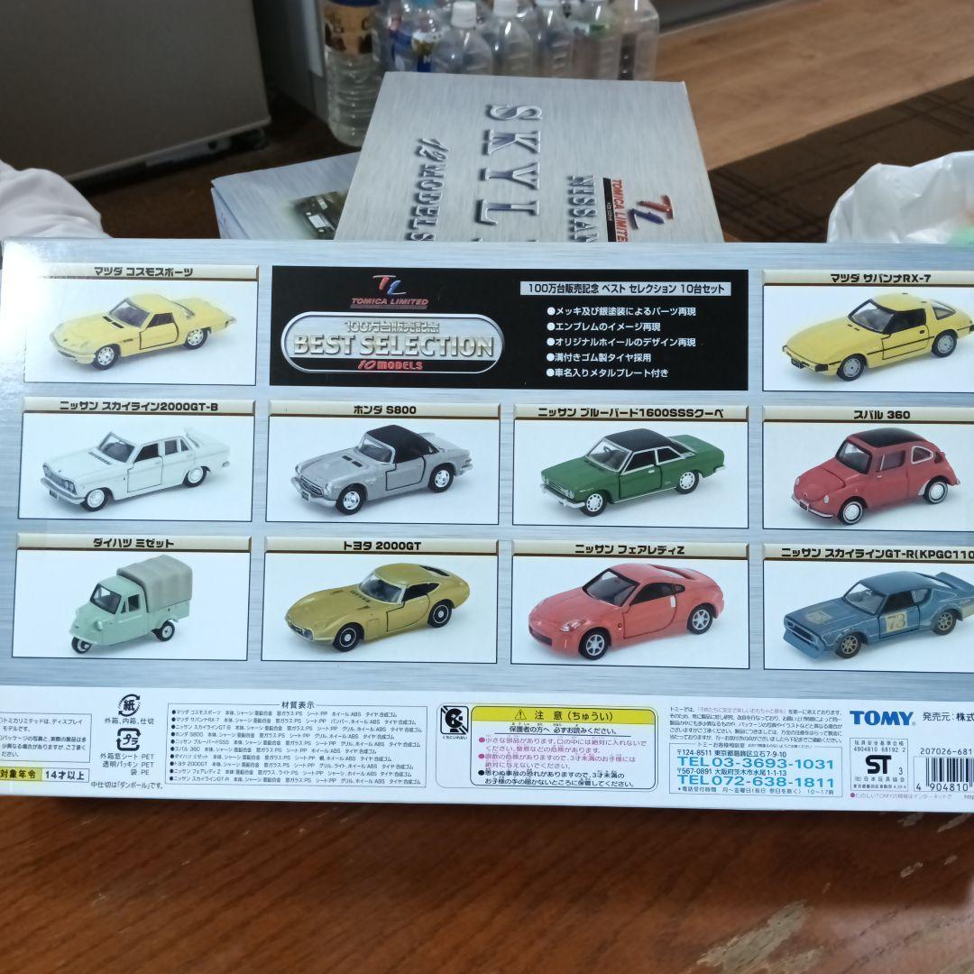 トミカリミテッド　100万台販売記念　ベストセレクション　10models