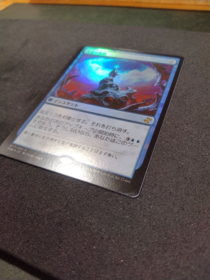 【MTG】否定の契約/Pact of Negation　日本語版１枚【Foil】