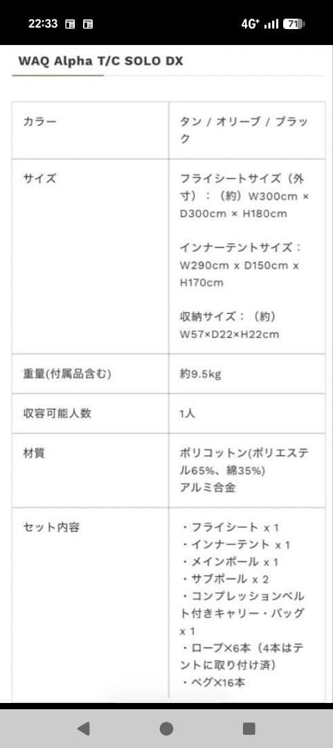 WAQ Alpha TC SOLO DX+前幕＋グランドシートセット