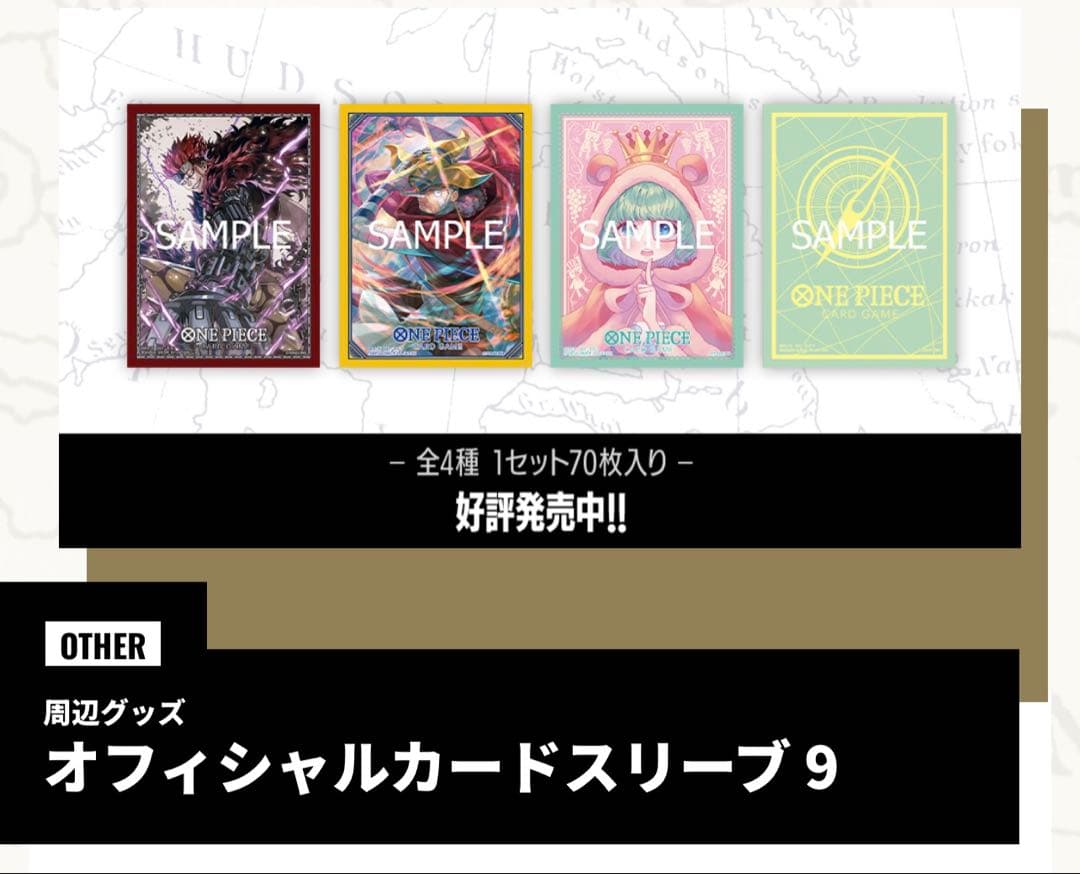 新品未開封　ワンピースカードゲーム オフィシャルカードスリーブ71パック　エネル