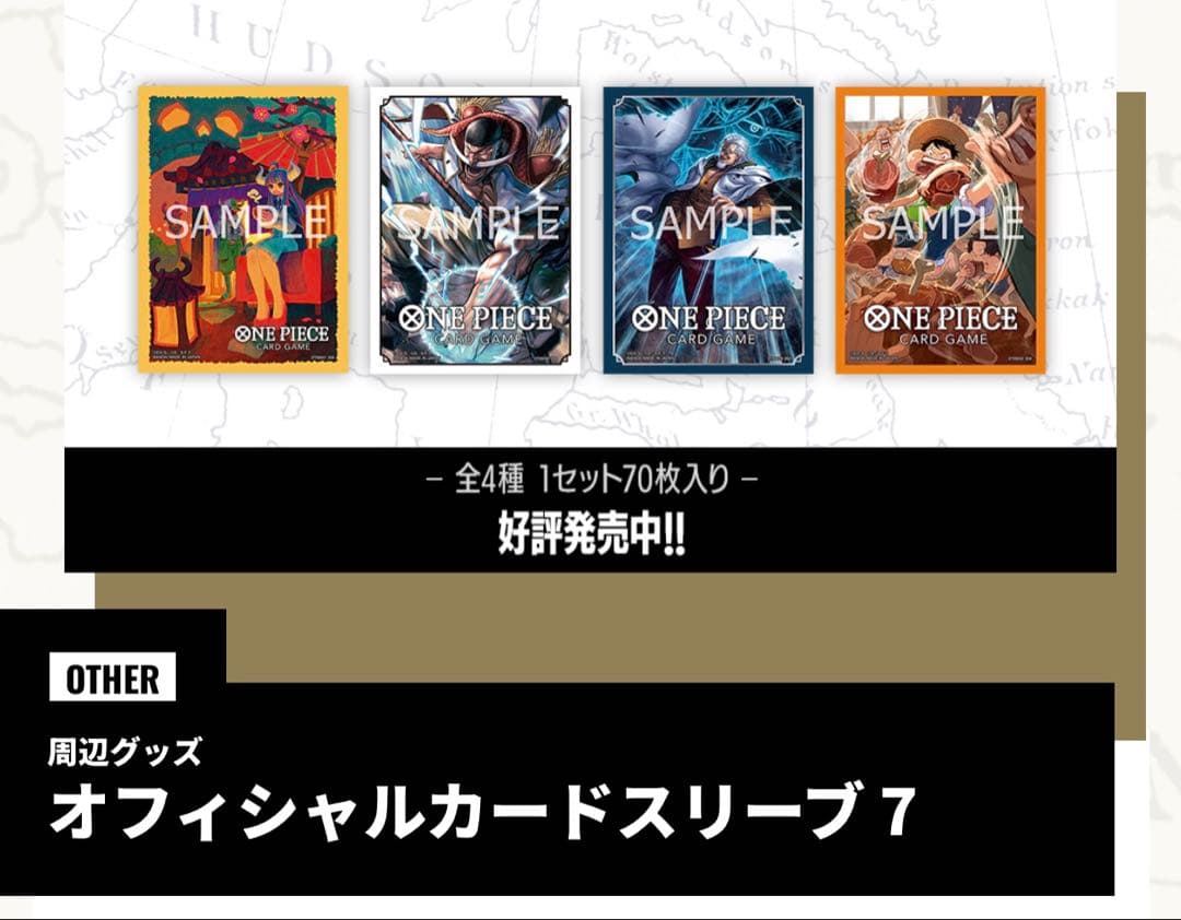 新品未開封　ワンピースカードゲーム オフィシャルカードスリーブ71パック　エネル