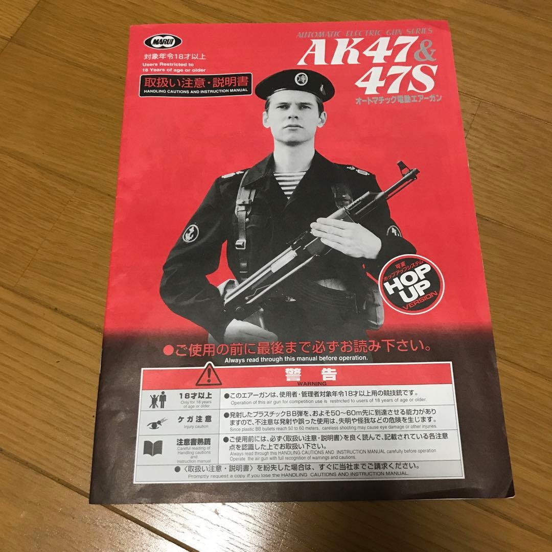 バッテリー破損　AK-47 東京マルイ　スタンダード