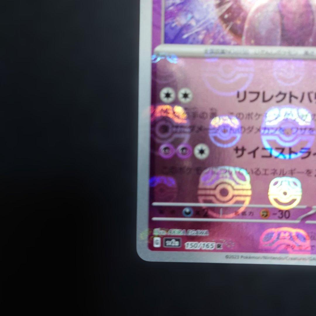 ミュウツー マスターボールミラー