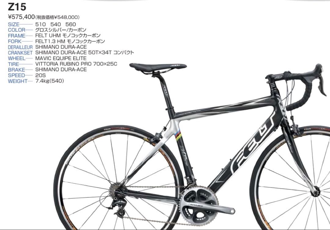 【定価57万5,000円カーボンフレーム】FELT Z15★重量1.70kg