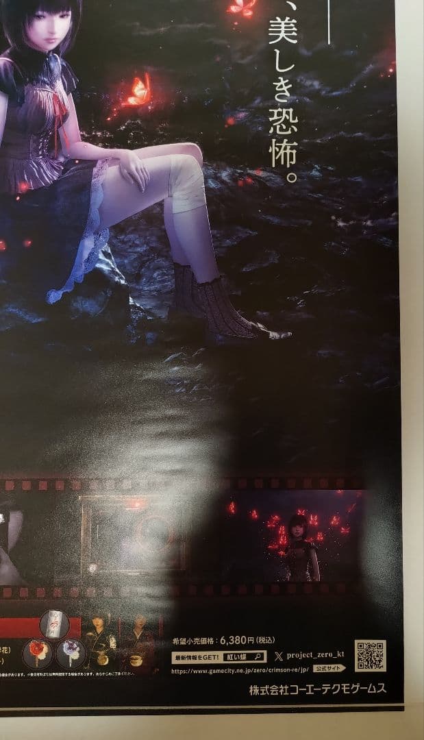 零 紅い蝶 リメイク B2ポスター FATALFRAME REMAKE