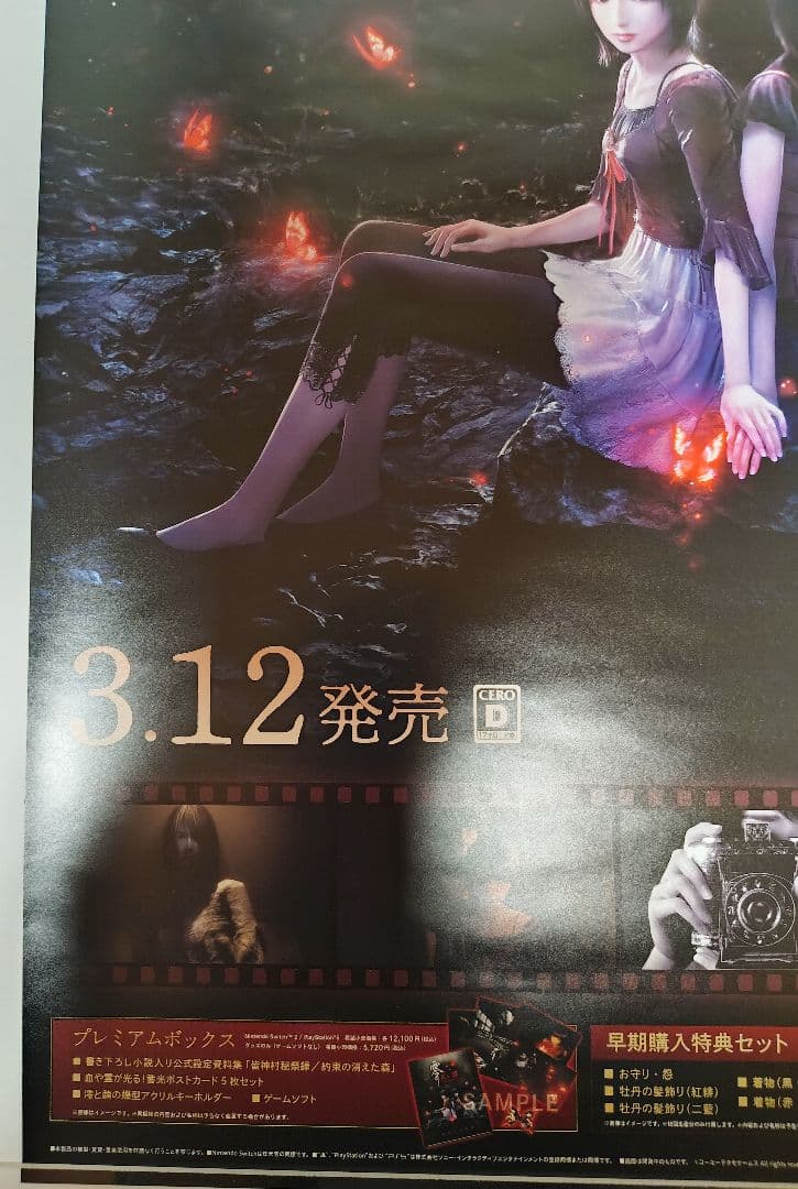 零 紅い蝶 リメイク B2ポスター FATALFRAME REMAKE