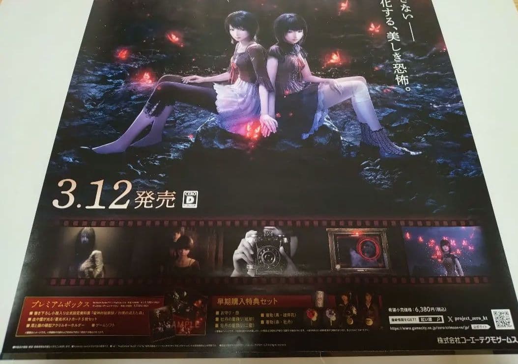 零 紅い蝶 リメイク B2ポスター FATALFRAME REMAKE