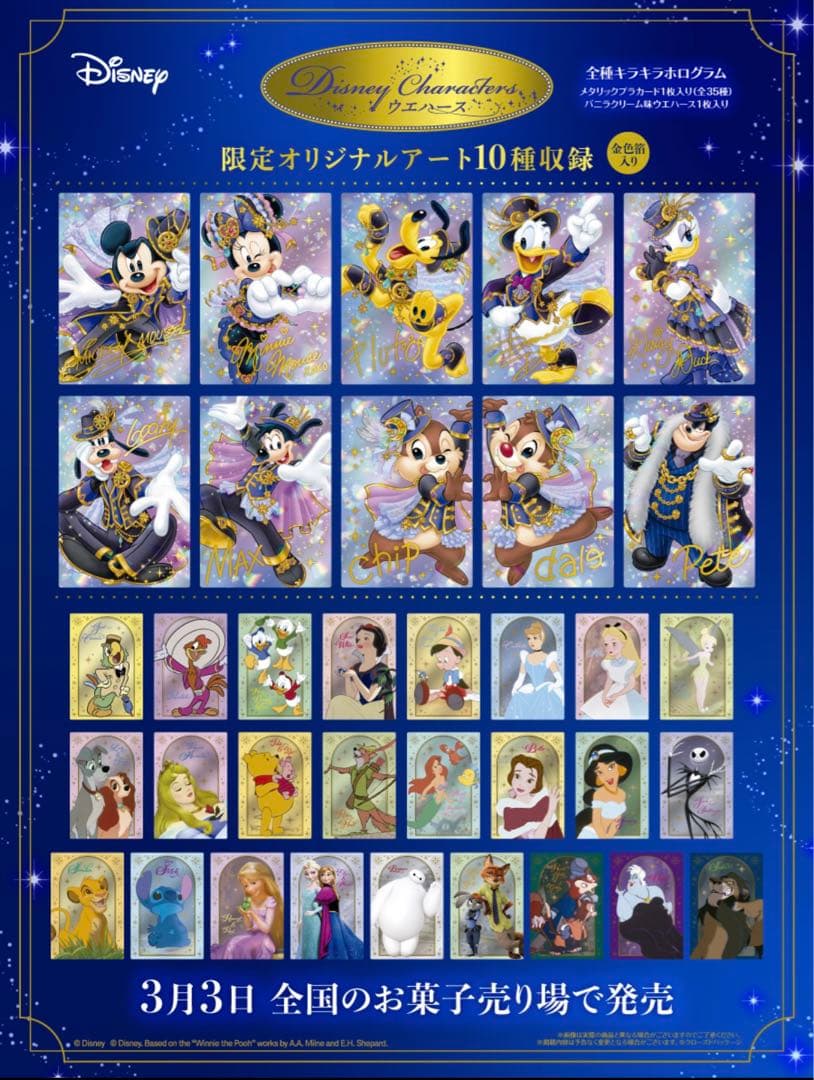 Disney Characters ウエハース カ-ド 全35種 コンプリート