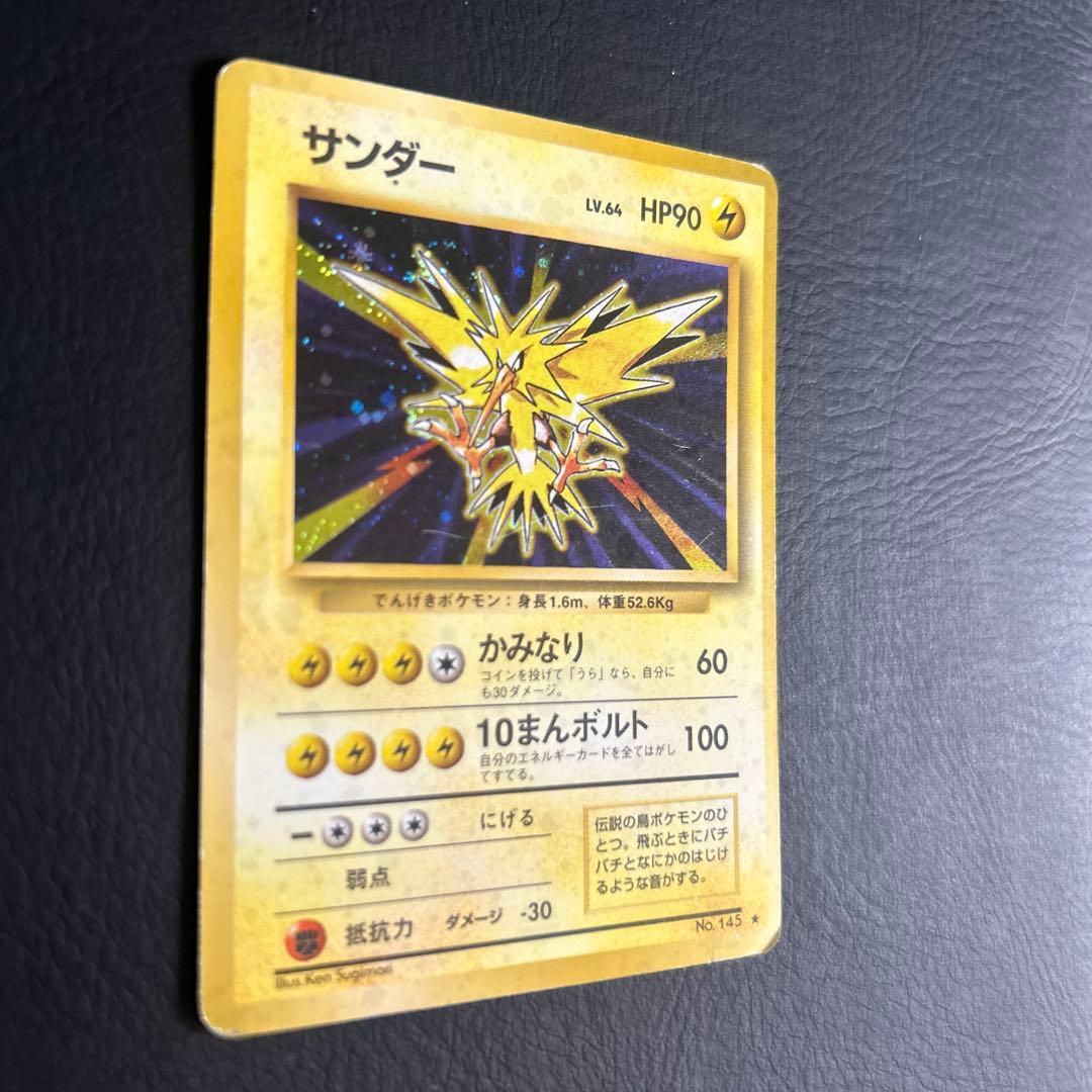 【初代】旧裏 第一弾ポケモンカード No.145 ★サンダー