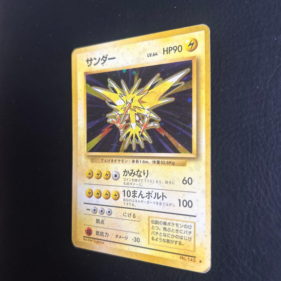 【初代】旧裏 第一弾ポケモンカード No.145 ★サンダー