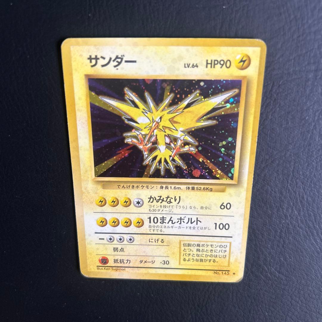 【初代】旧裏 第一弾ポケモンカード No.145 ★サンダー