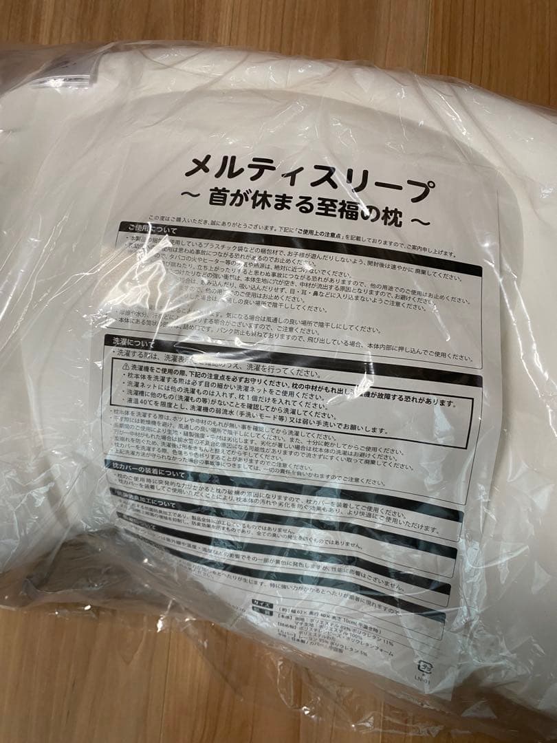 メルティスリープ 首が休まる枕　新品　未使用