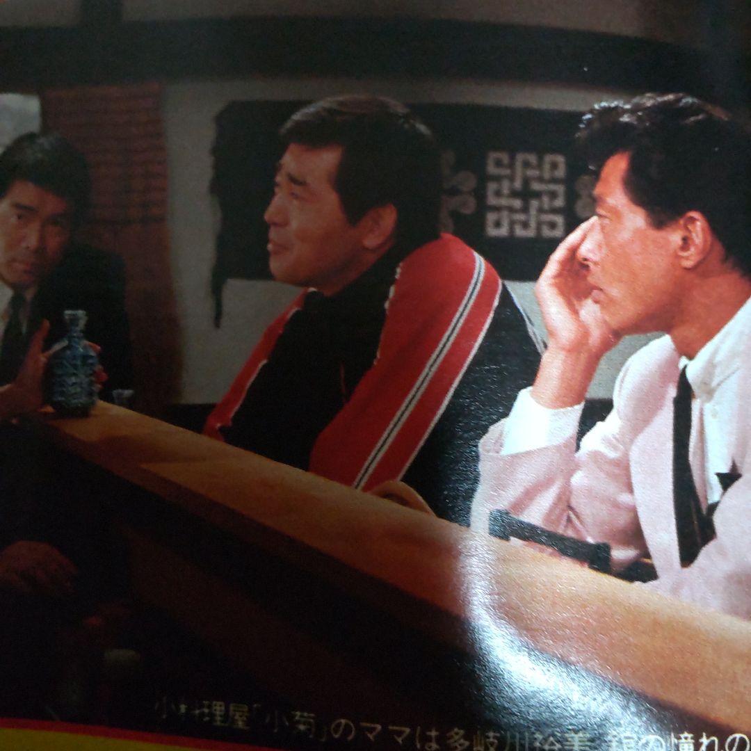 舘ひろし渡哲也密着ただいま絶好調雑誌