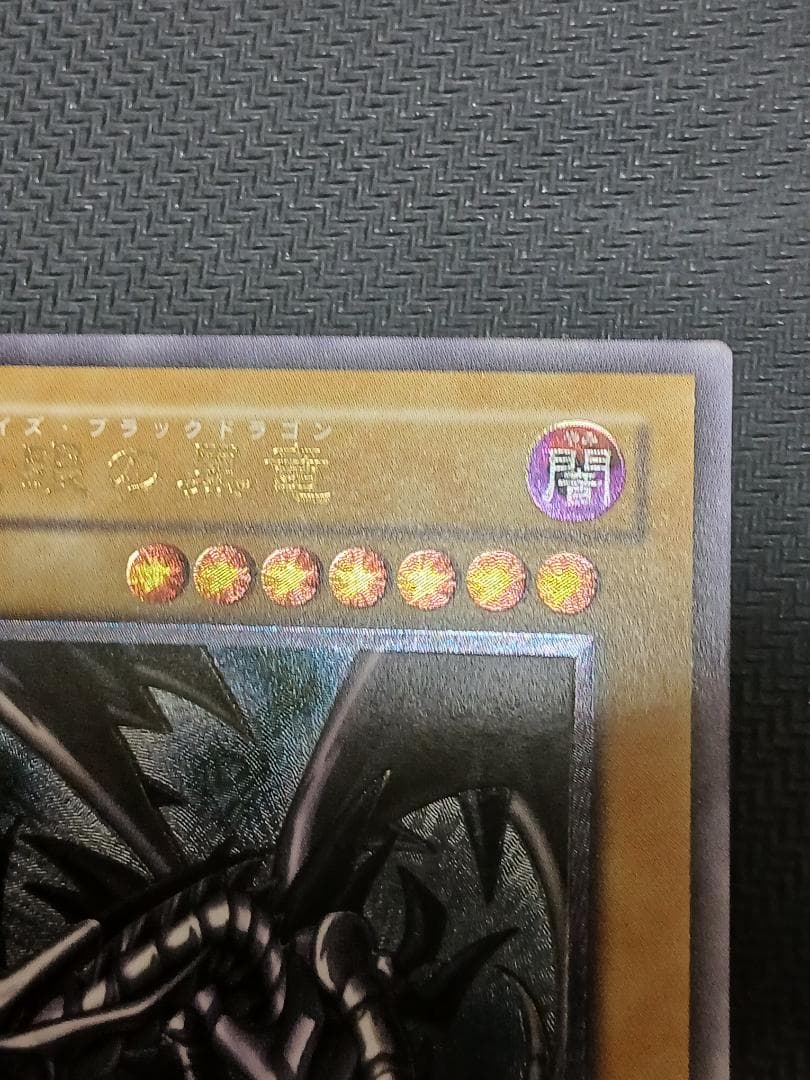 【訳アリ品】真紅眼の黒竜　3期　レリーフ　【要説明文】