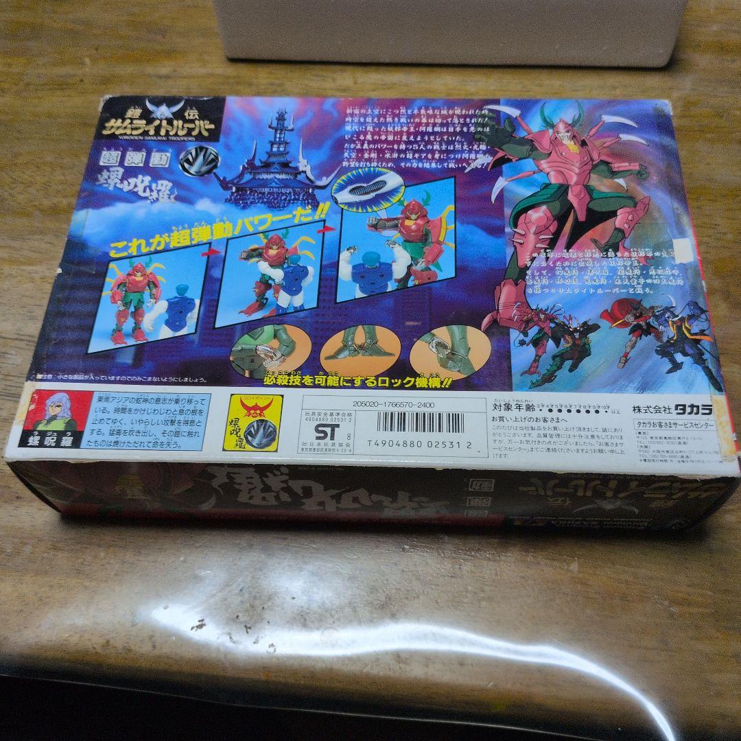 鎧伝サムライトルーパー 螺呪羅 超弾動 ラジュラ