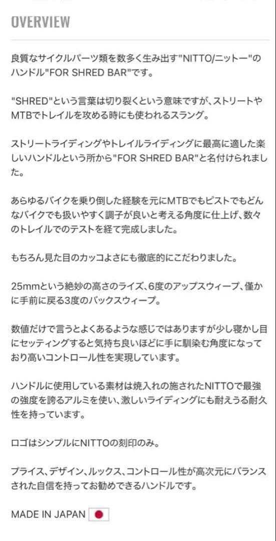 パーツ NITTO shred bar silver 25.4