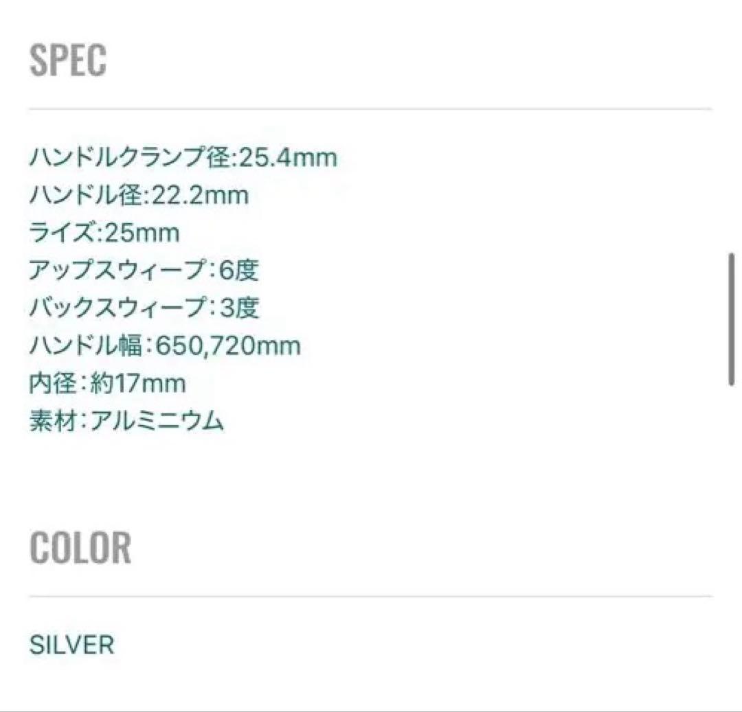 パーツ NITTO shred bar silver 25.4