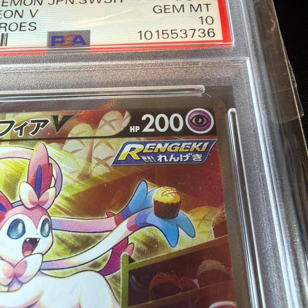 【PSA10】ニンフィアV SR sa