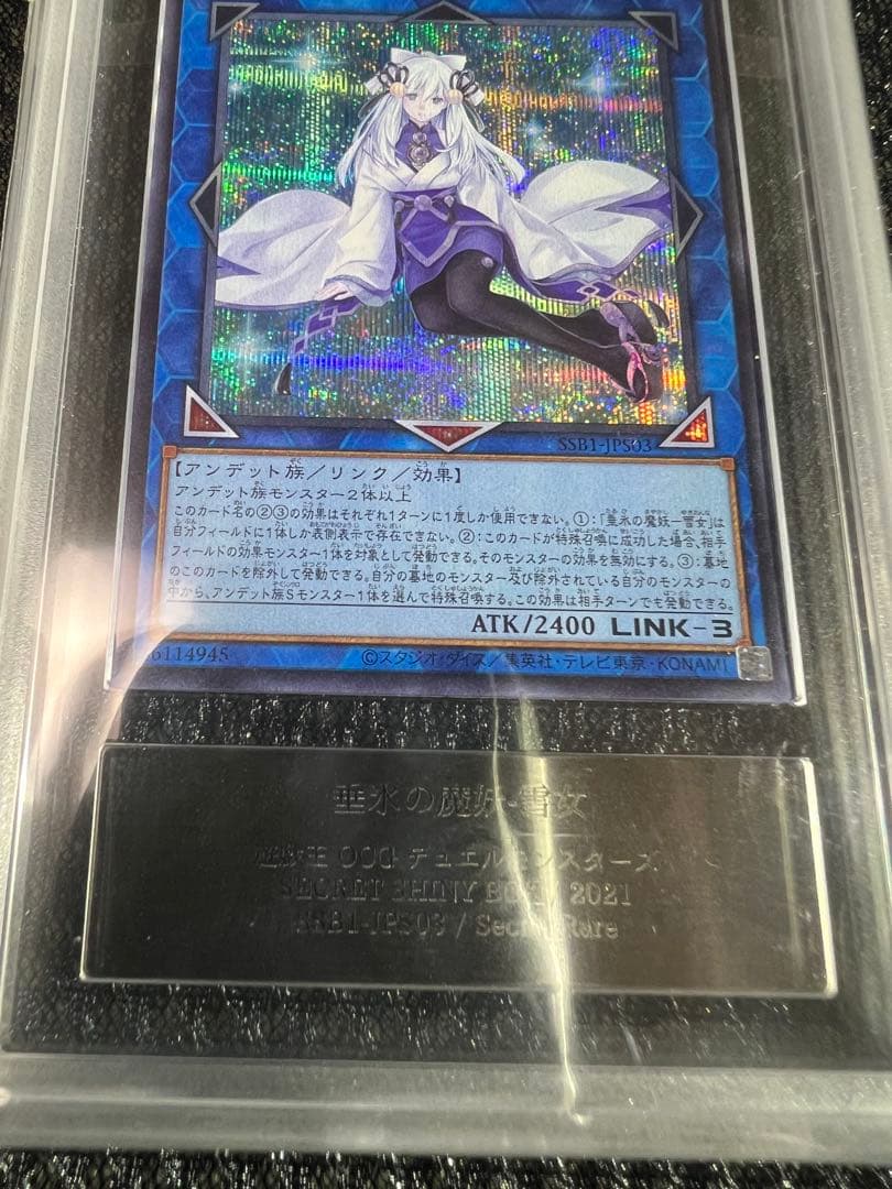 遊戯王　垂氷の魔妖-雪女　シークレットレアARS 10＋