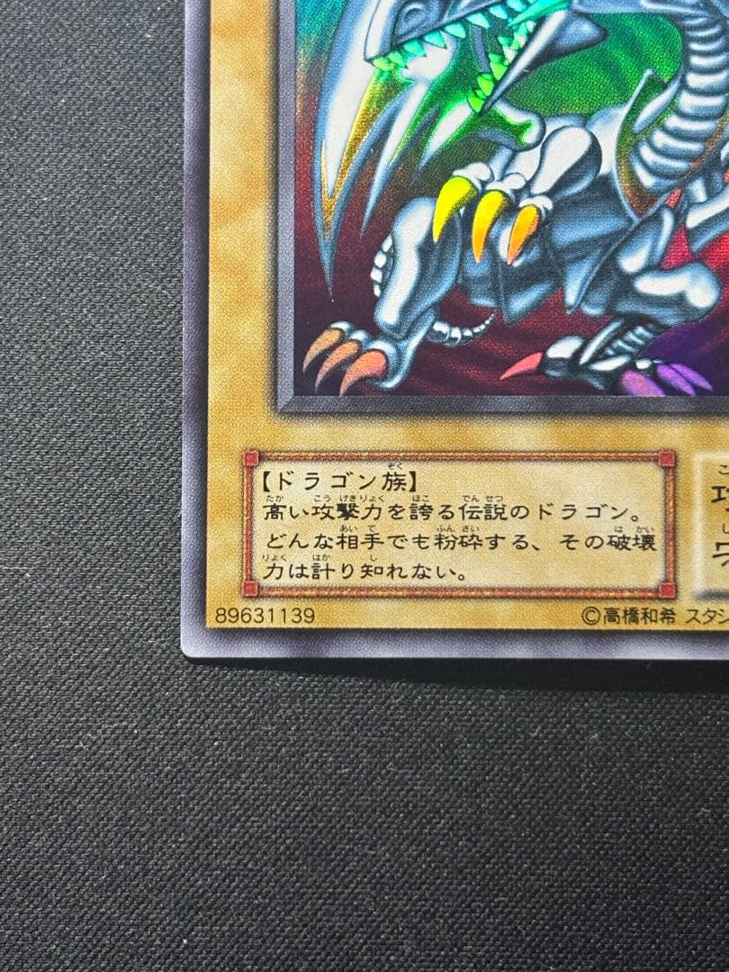 【良品】青眼の白龍 ブルーアイズ ウルトラ 2期 LB-01