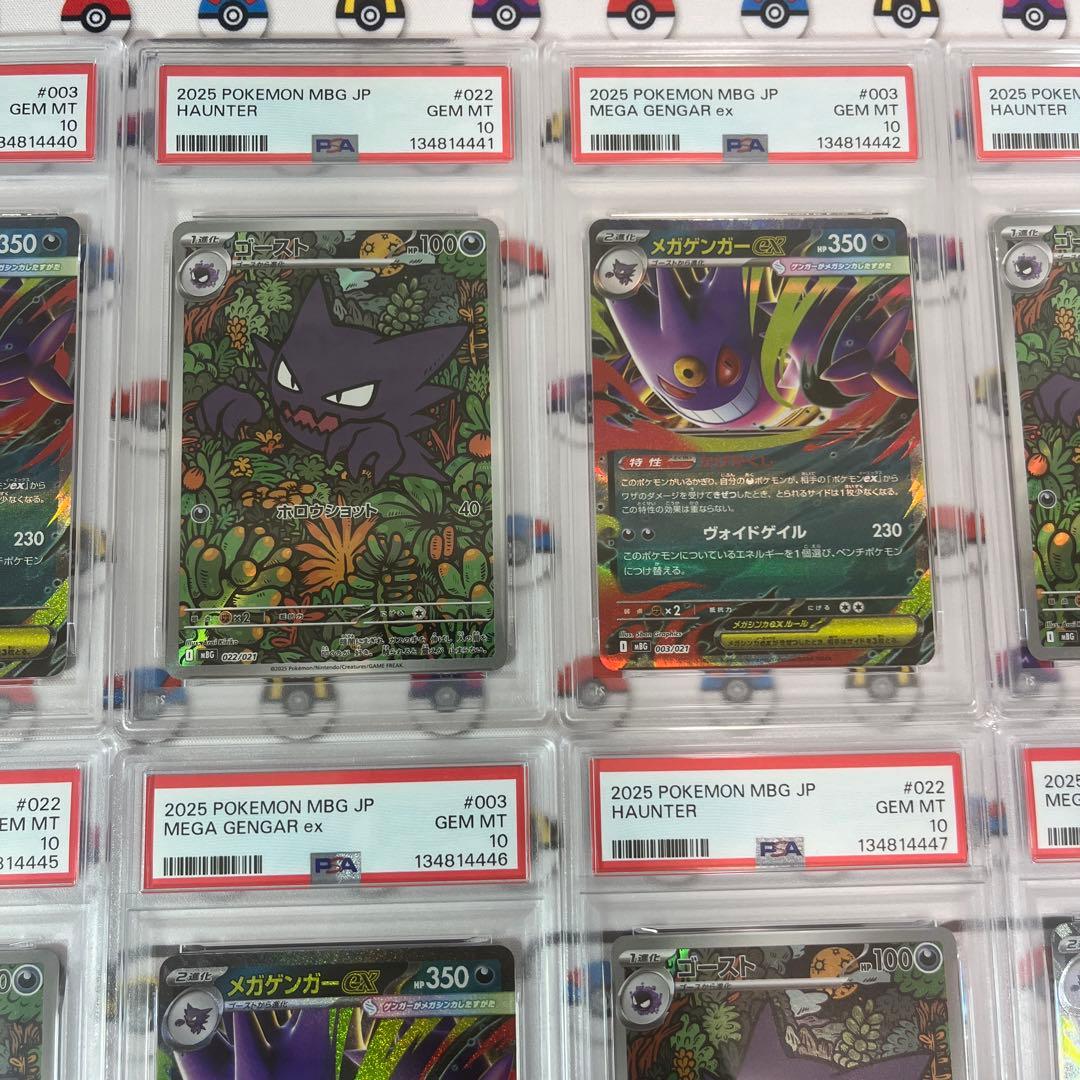 メガゲンガーex rr ゴーストar psa10 10連番