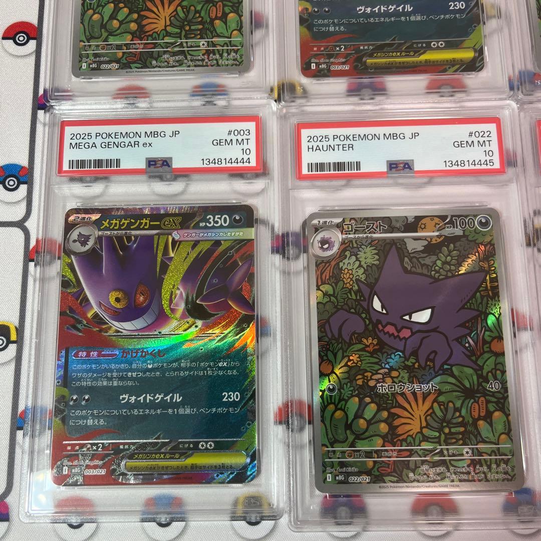 メガゲンガーex rr ゴーストar psa10 10連番
