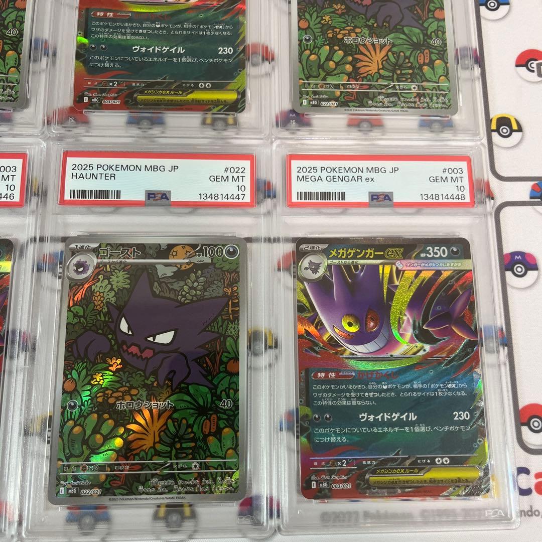 メガゲンガーex rr ゴーストar psa10 10連番