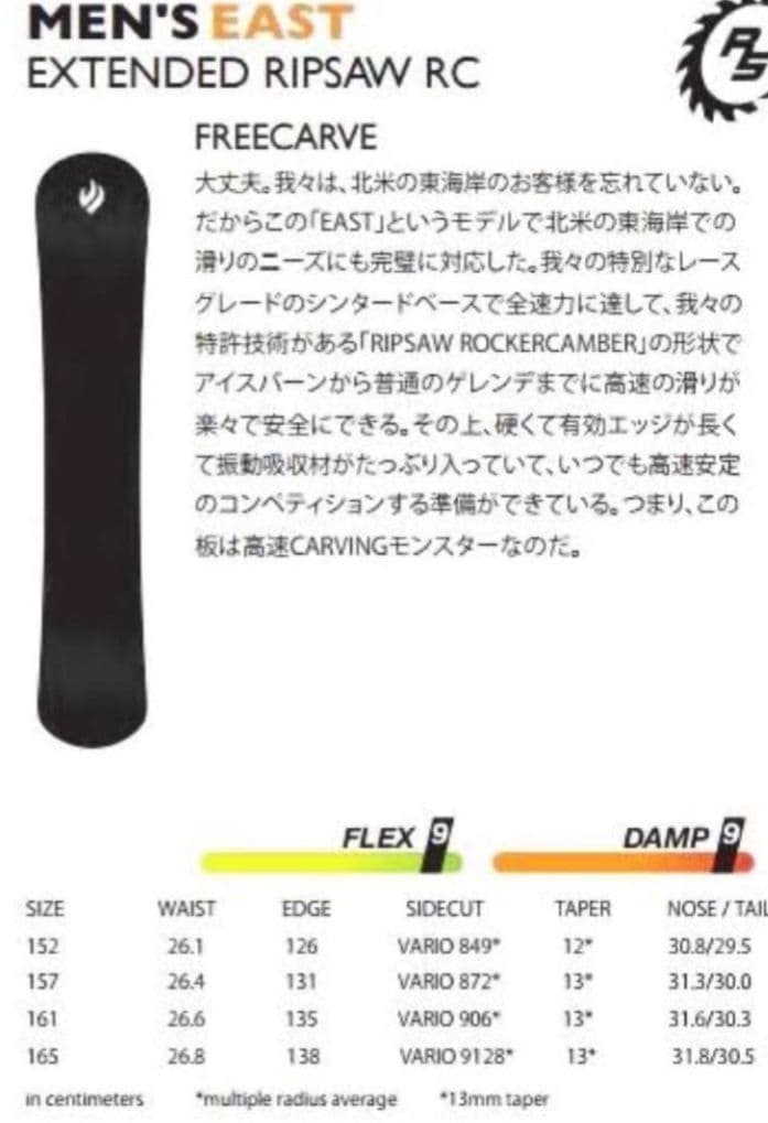 NEVER SUMMER　EAST　161　ネバーサマー　イースト