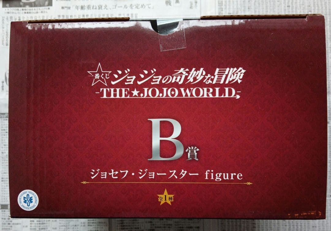 一番くじ　ジョジョの奇妙な冒険　ジョジョワールド　B賞 C賞 D賞 F賞