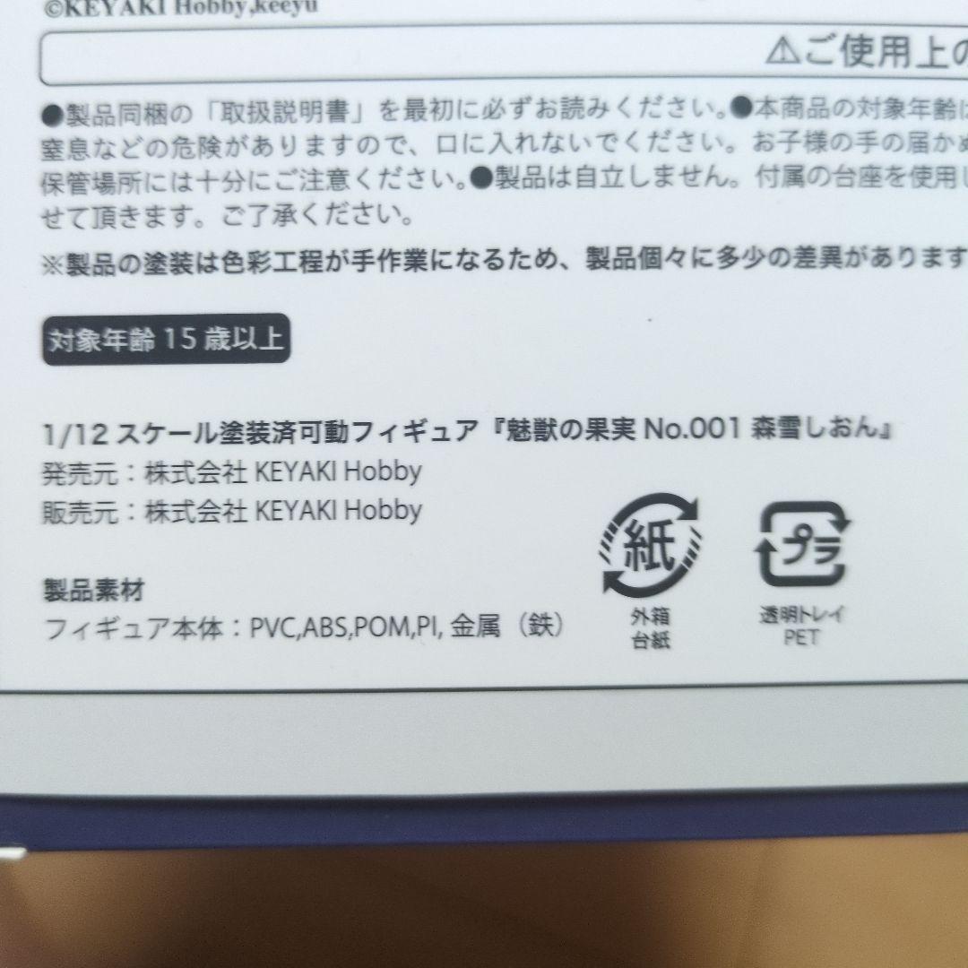魅獣の果実 森幸しおん Seductive Beast's Fruit