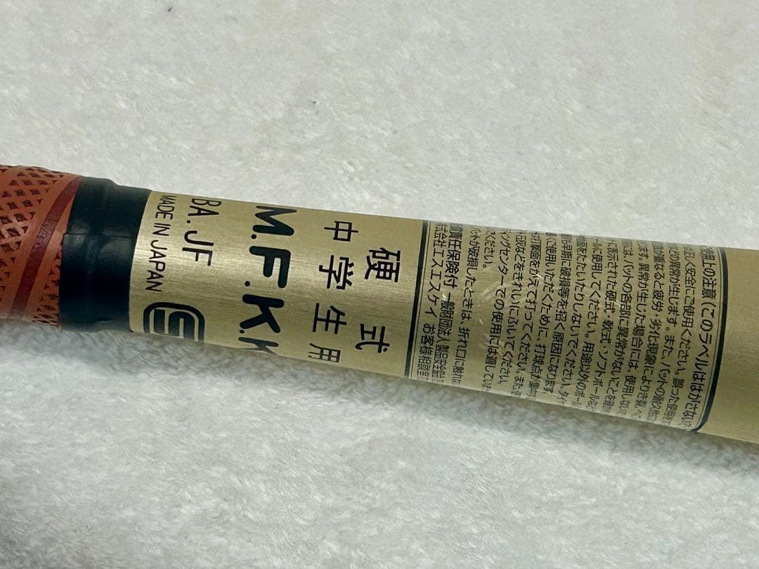 ほぼ新品　SSK 中学硬式　硬式金属バット　スカイビート31KLSF