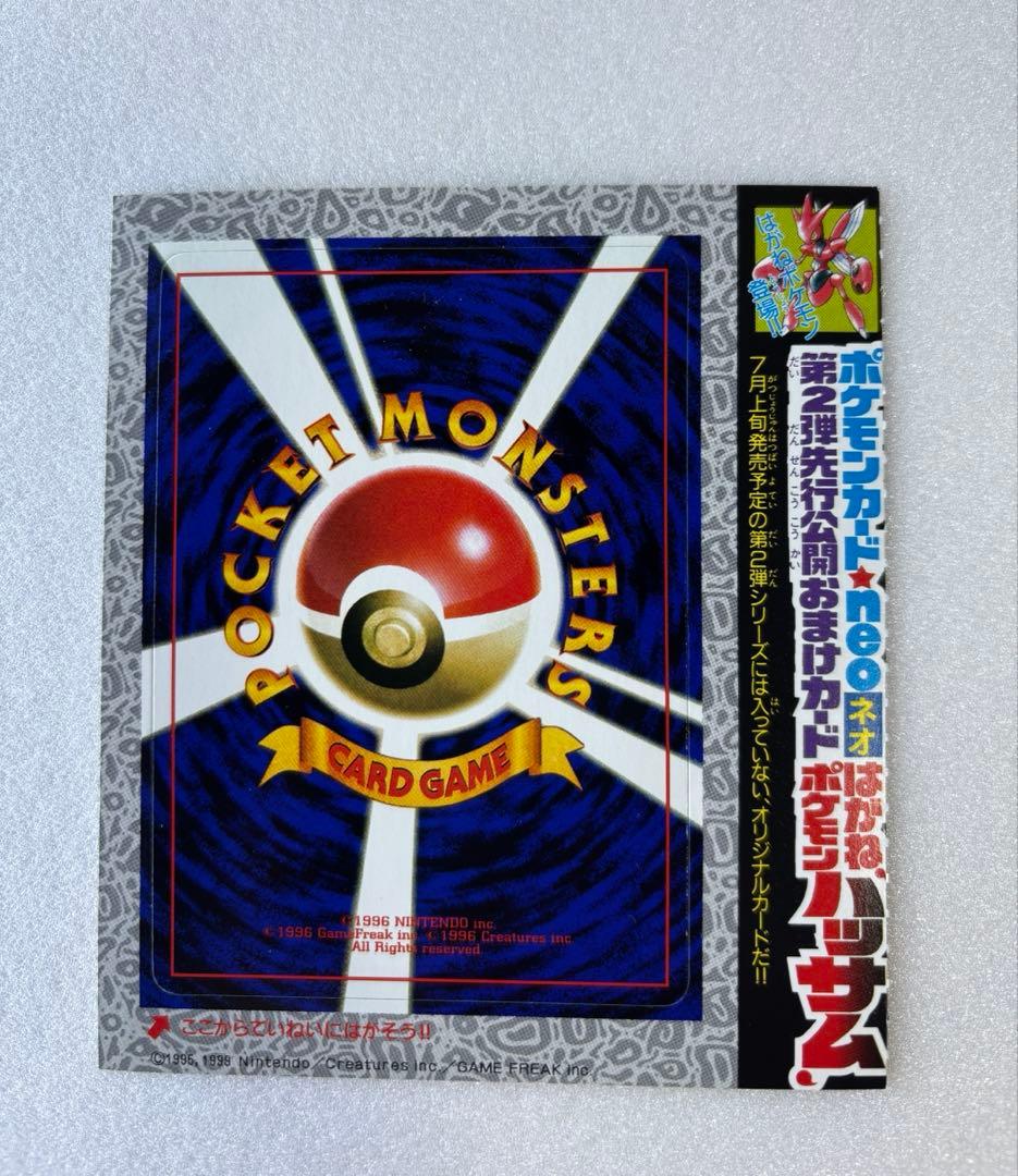 ハッサム ウパー ピィ コロコロ付録 2000年 未剥がし　旧裏 ポケモンカード