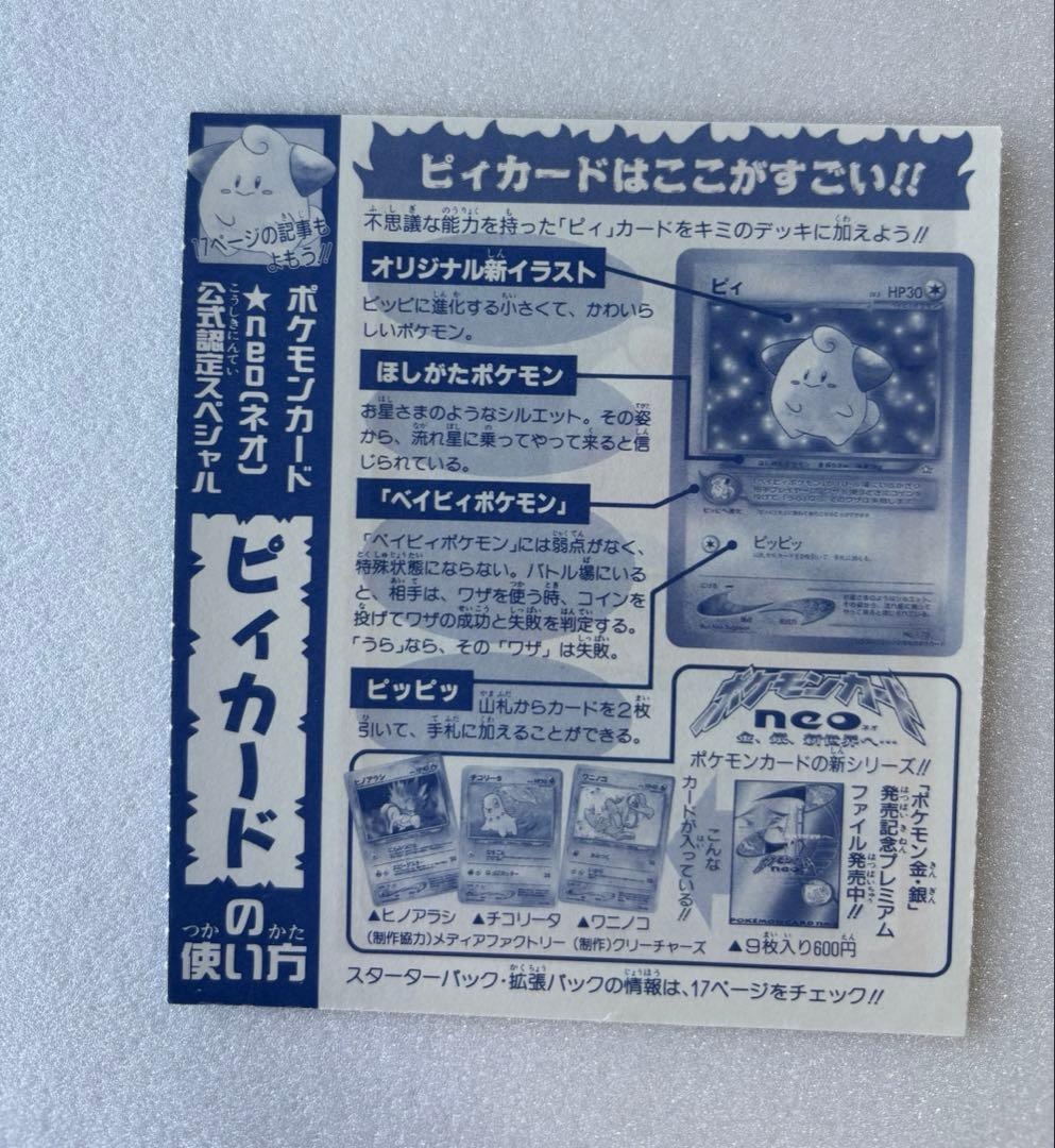 ハッサム ウパー ピィ コロコロ付録 2000年 未剥がし　旧裏 ポケモンカード