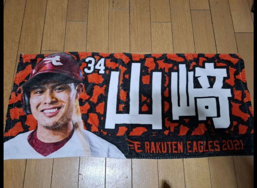 m*a様 元楽天イーグルス山崎剛 プロモデル ファンズユニフォーム 実使用