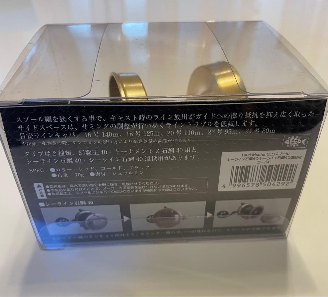 釣武者 Tsuri Musha CLSスプール　シーライン石鯛40 遠投ゴールド