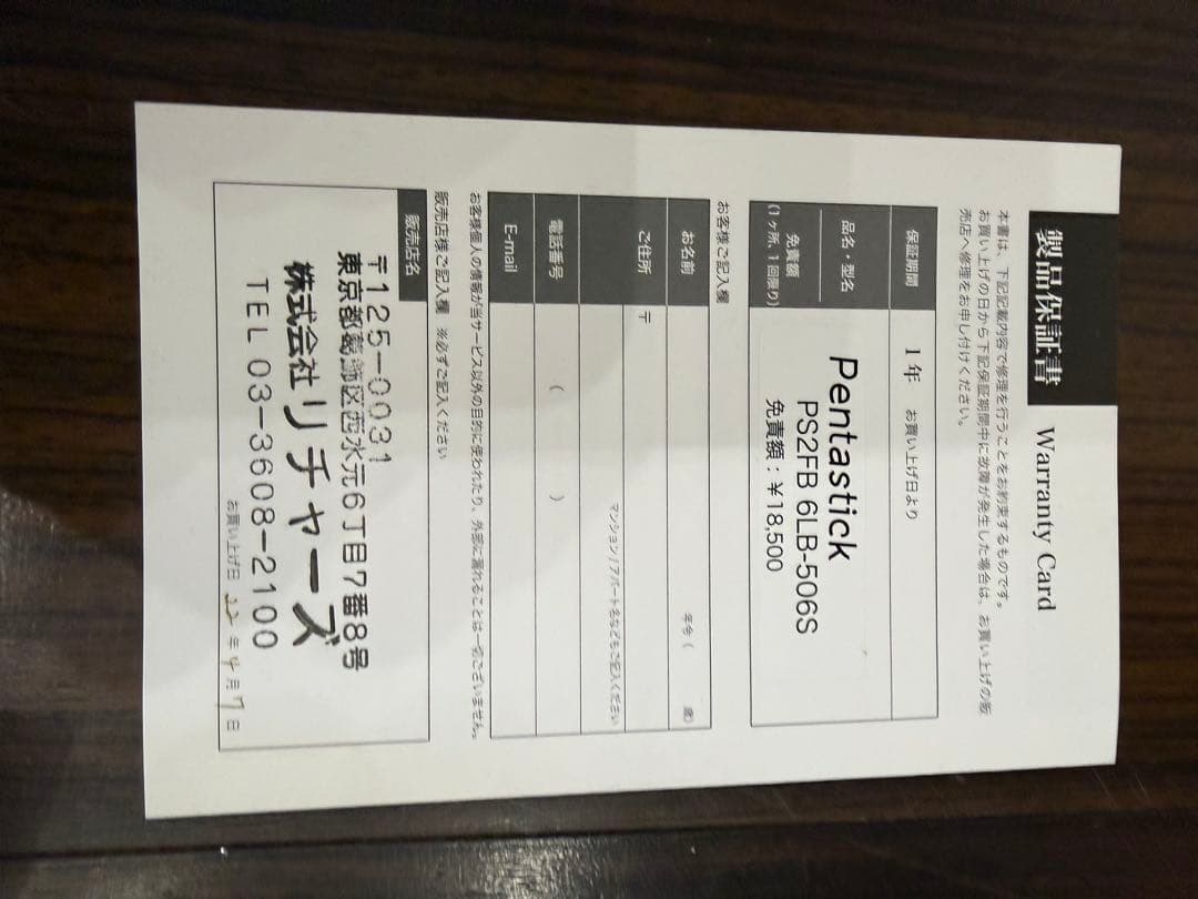 ペンタスティックFB 6LB 506s ソリッドティップ付き