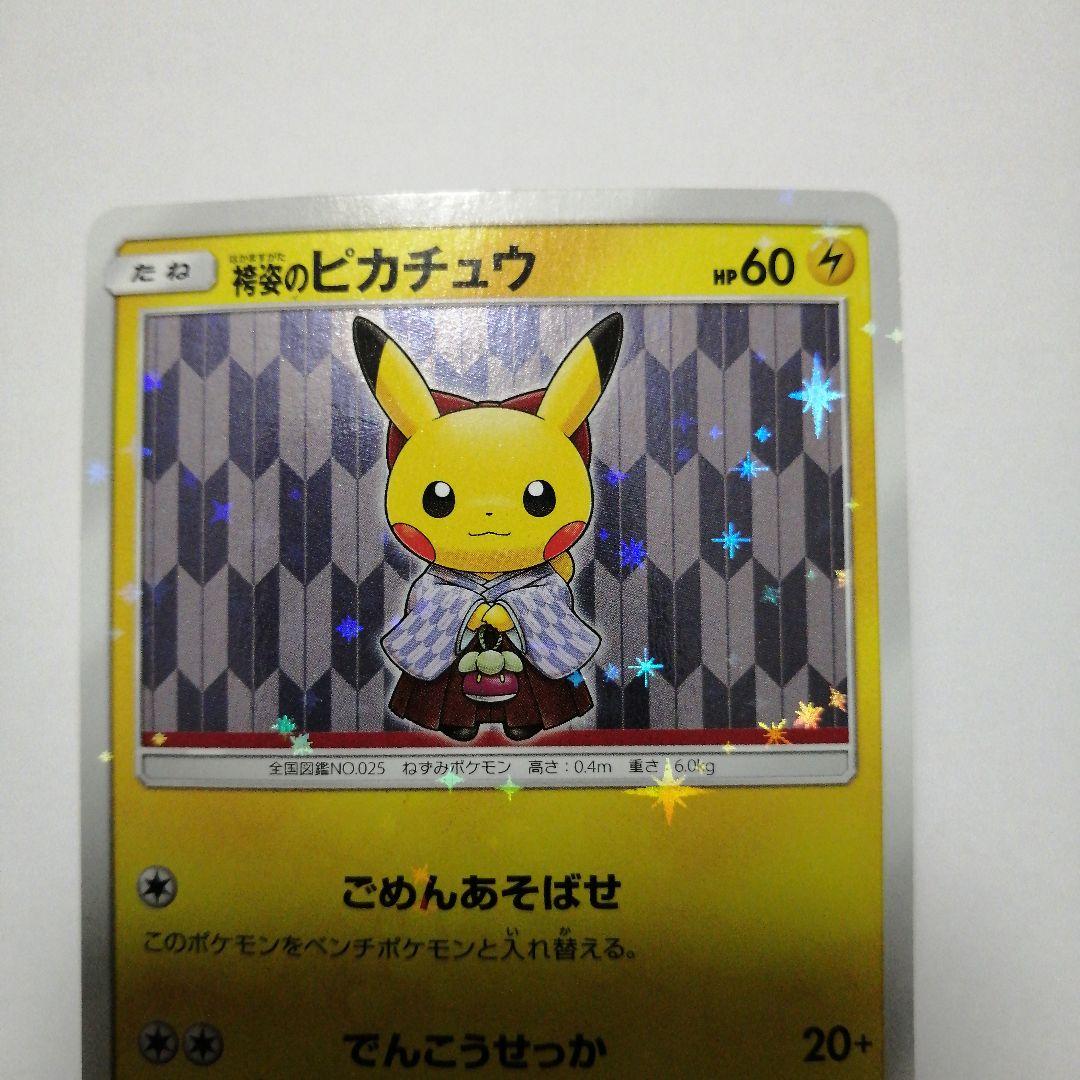 ポケモンカード　袴姿のピカチュウ　プロモ