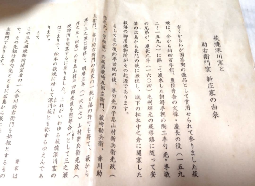 萩焼　深川助右衛門窯　新庄貞嗣（14世）作　蓋付き煮物椀　2個セット