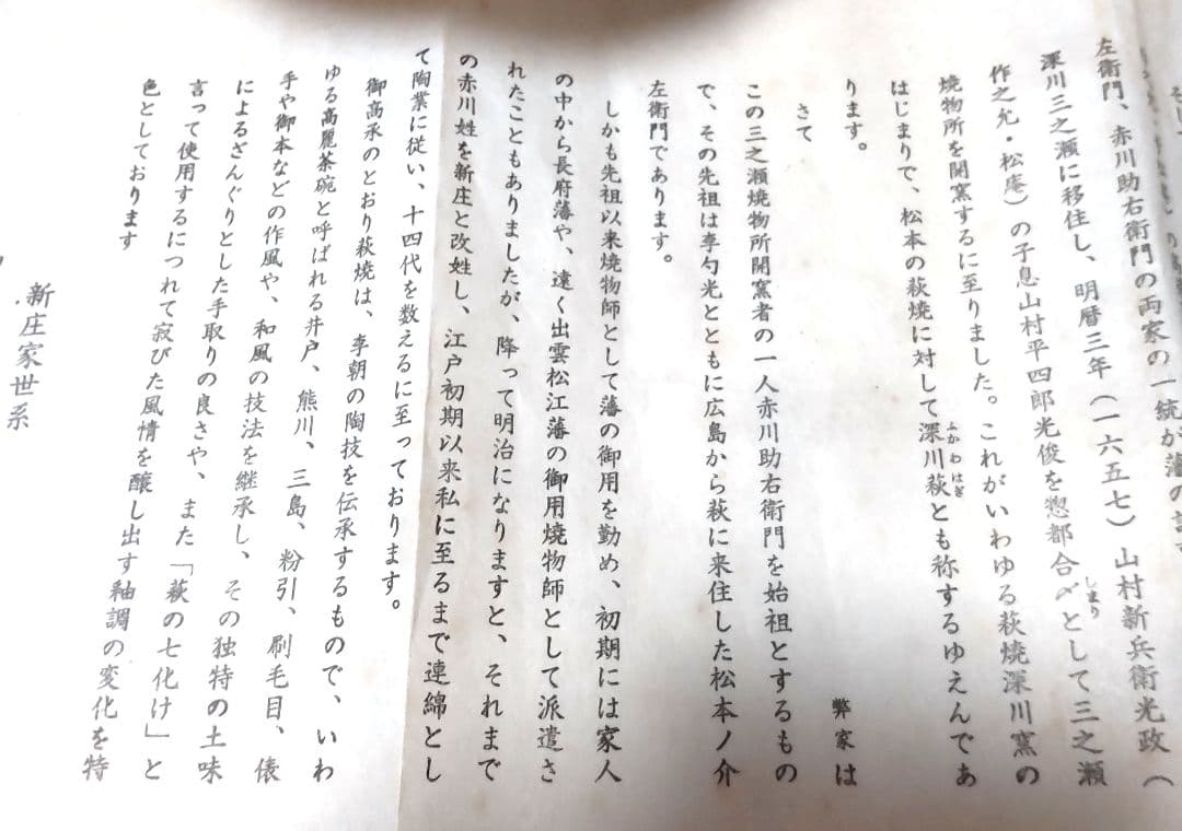 萩焼　深川助右衛門窯　新庄貞嗣（14世）作　蓋付き煮物椀　2個セット