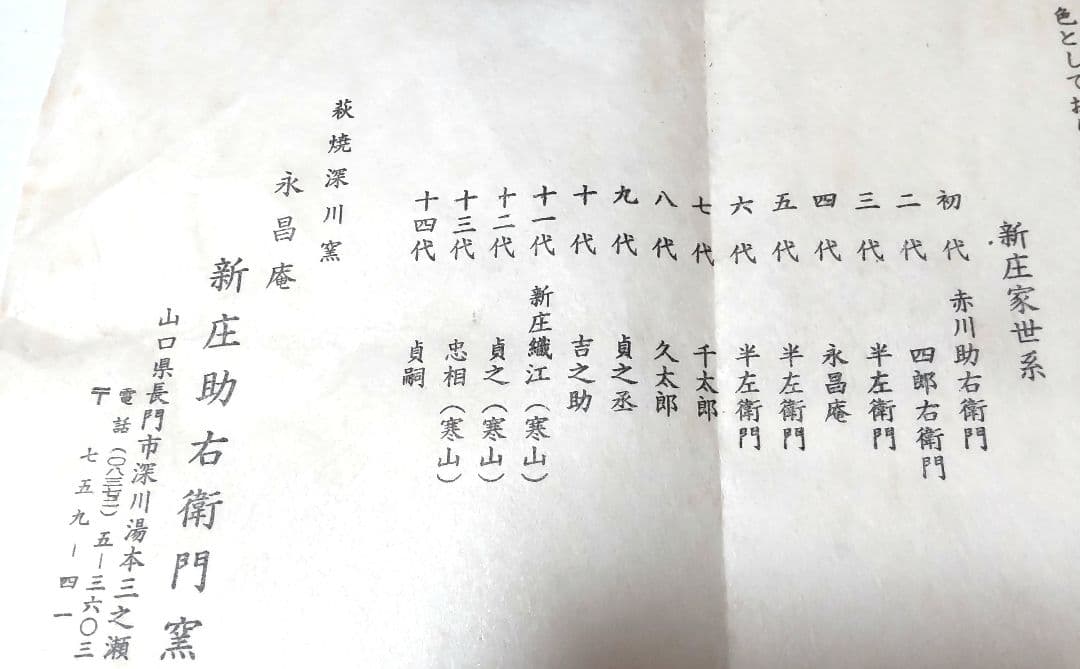 萩焼　深川助右衛門窯　新庄貞嗣（14世）作　蓋付き煮物椀　2個セット