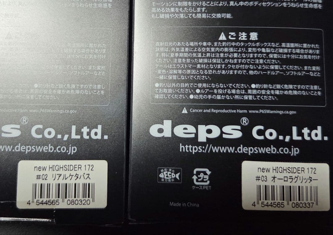 deps HIGHSIDER 172 2色セット