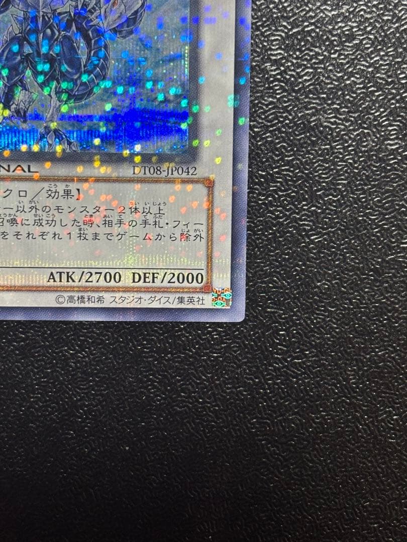 遊戯王　氷結界の龍トリシューラ　dt シークレット　貫通シク