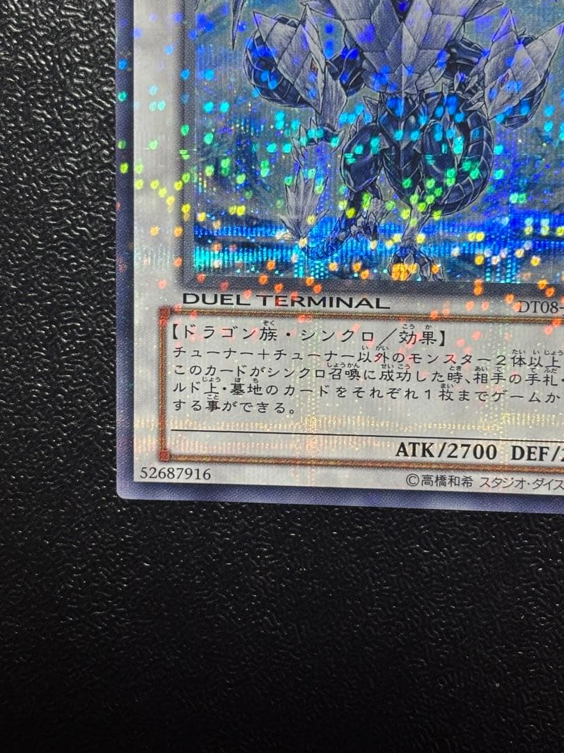 遊戯王　氷結界の龍トリシューラ　dt シークレット　貫通シク